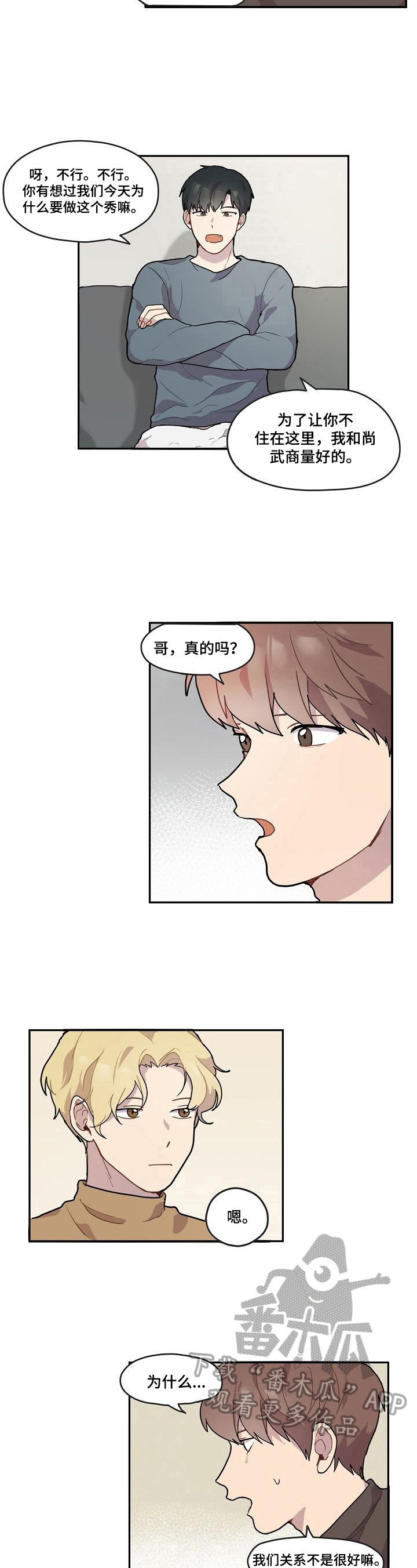 浪漫同义词是什么意思漫画,第3章：争吵2图