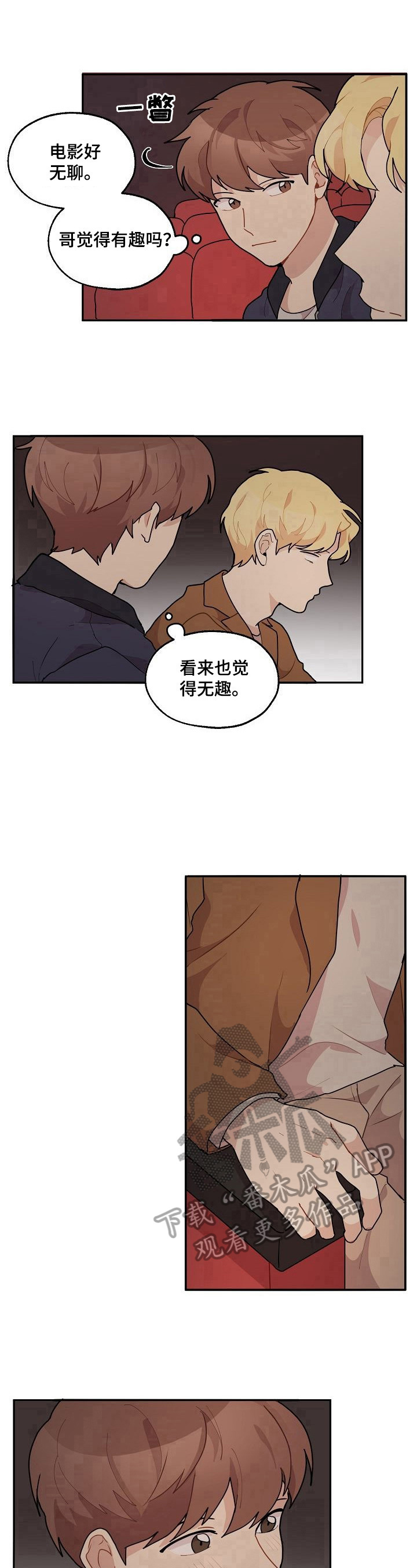 浪漫同生电视剧漫画,第26章：看电影1图