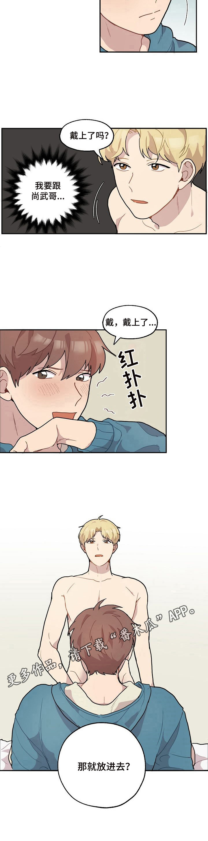 浪漫同行活动漫画,第10章：尝试2图