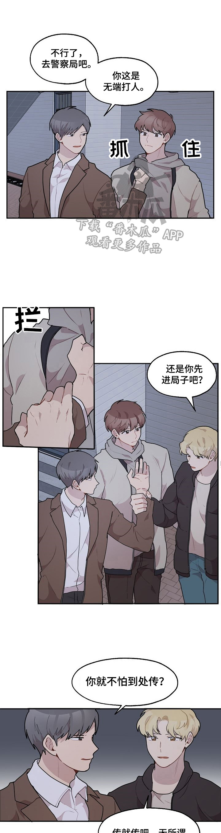 与浪漫同行漫画,第25章：早有所感1图