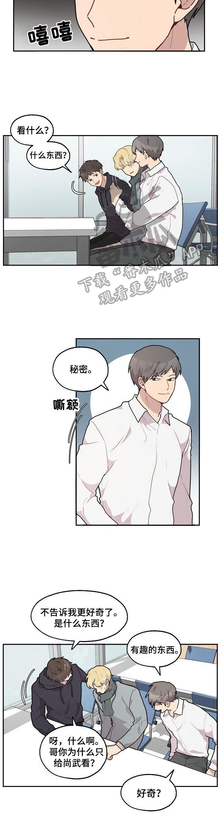 浪漫樱花舞蹈漫画,第23章：威胁1图