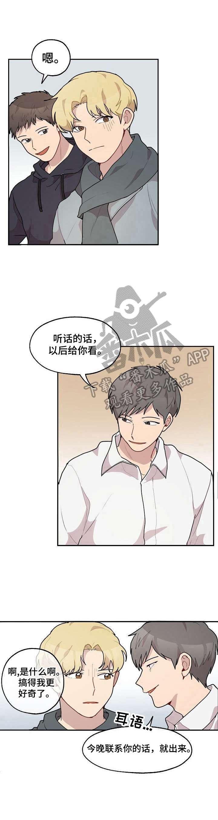 浪漫樱花舞蹈漫画,第23章：威胁2图