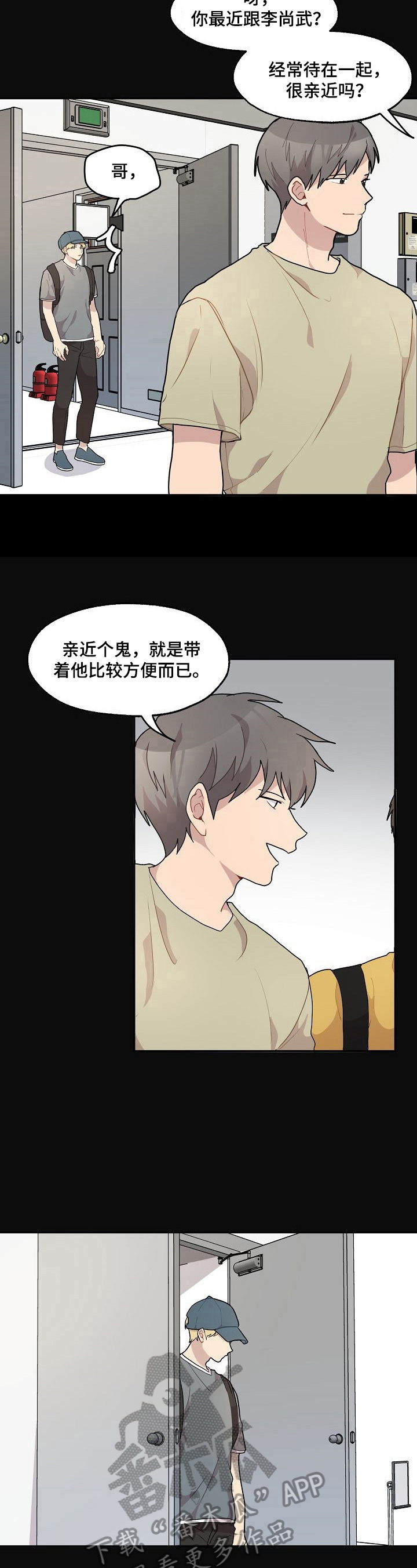 浪漫同城漫画,第22章：带走1图