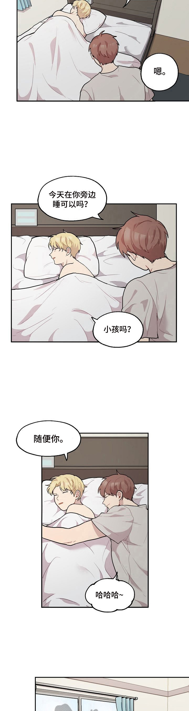 浪漫同行的文案漫画,第11章：感冒1图