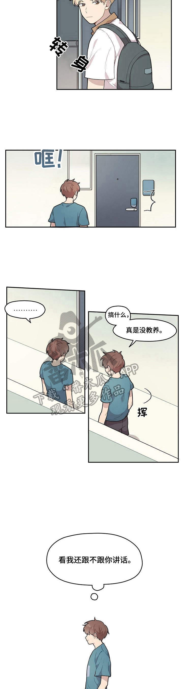 浪漫同行装扮漫画,第5章：没钥匙2图