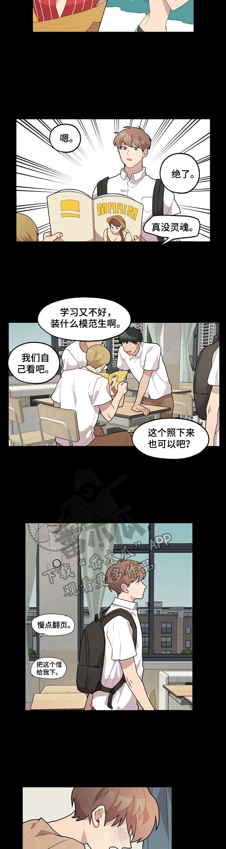 浪漫同行1漫画,第17章：喜欢2图