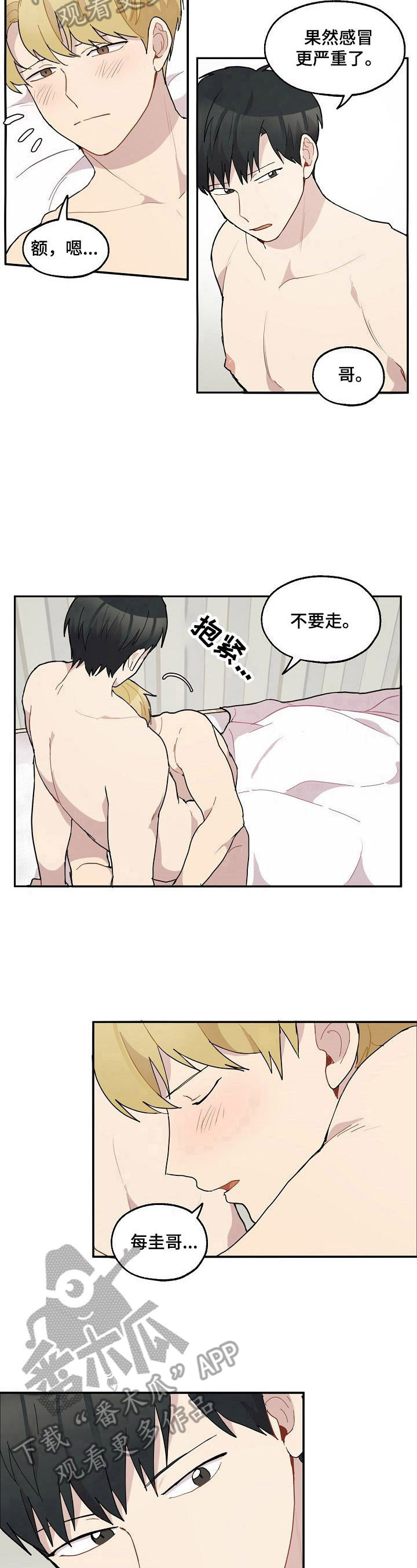 浪漫同生免费观看漫画,第37章：生病1图