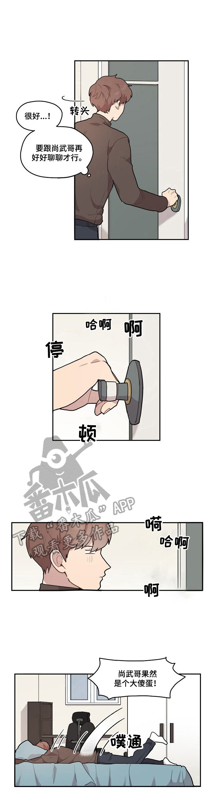 浪漫满屋韩剧国语版漫画,第4章：克制2图