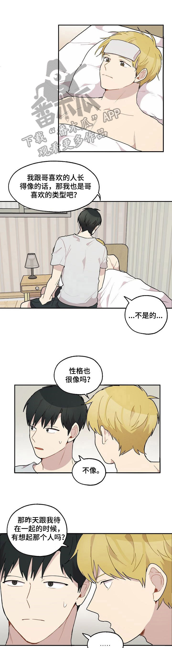 与浪漫同行漫画,第38章：恩爱1图