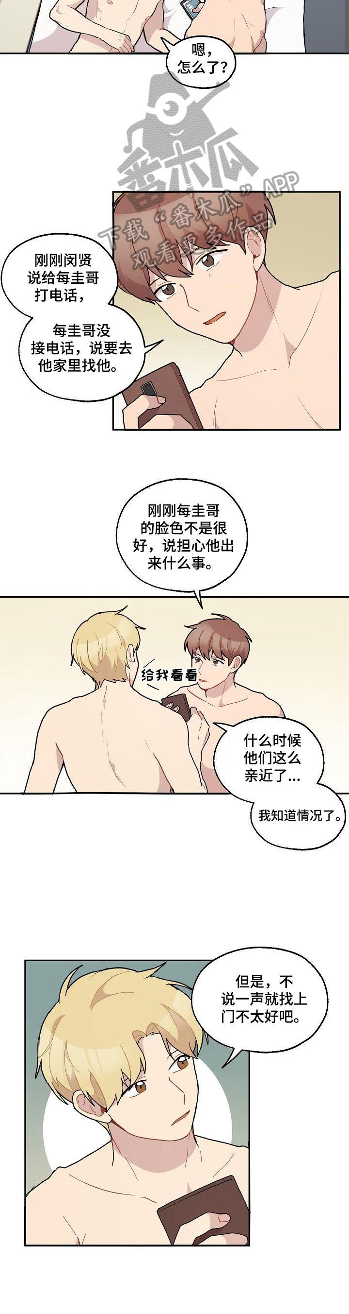 浪漫同行漫画,第34章：最后一次2图