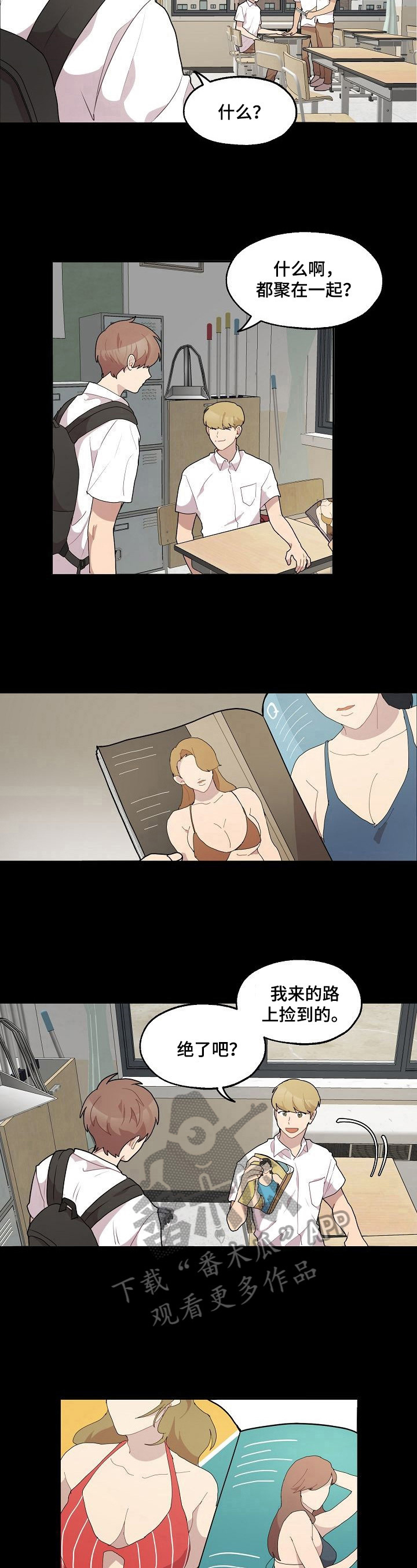 浪漫同行1漫画,第17章：喜欢1图