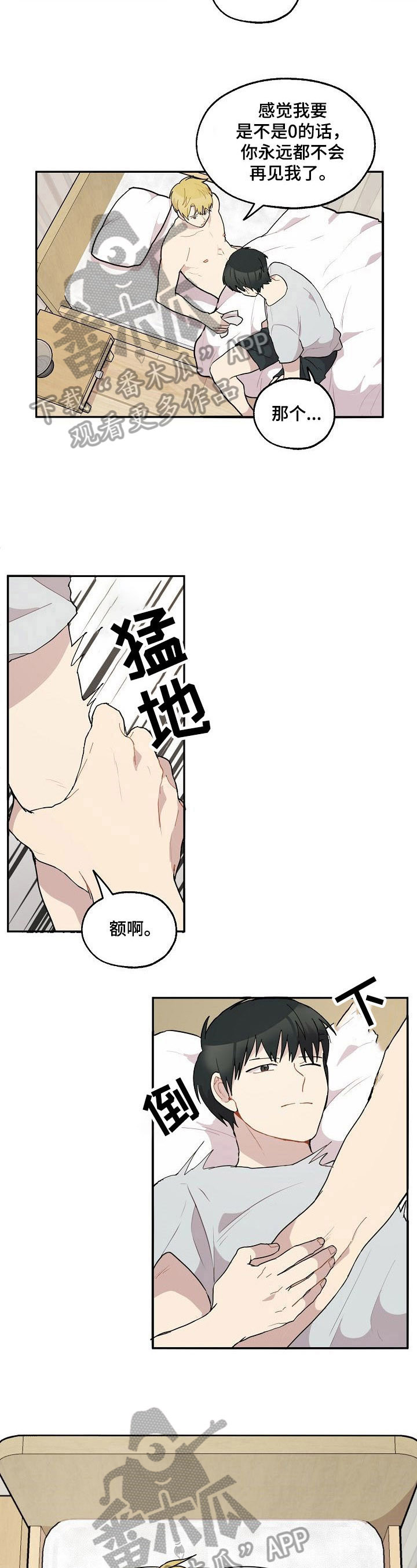 与浪漫同行漫画,第38章：恩爱2图