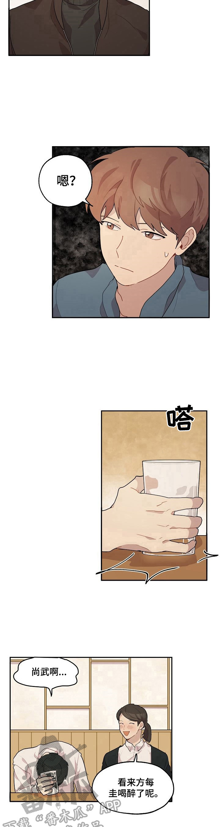 浪漫樱花舞蹈漫画,第14章：询问1图