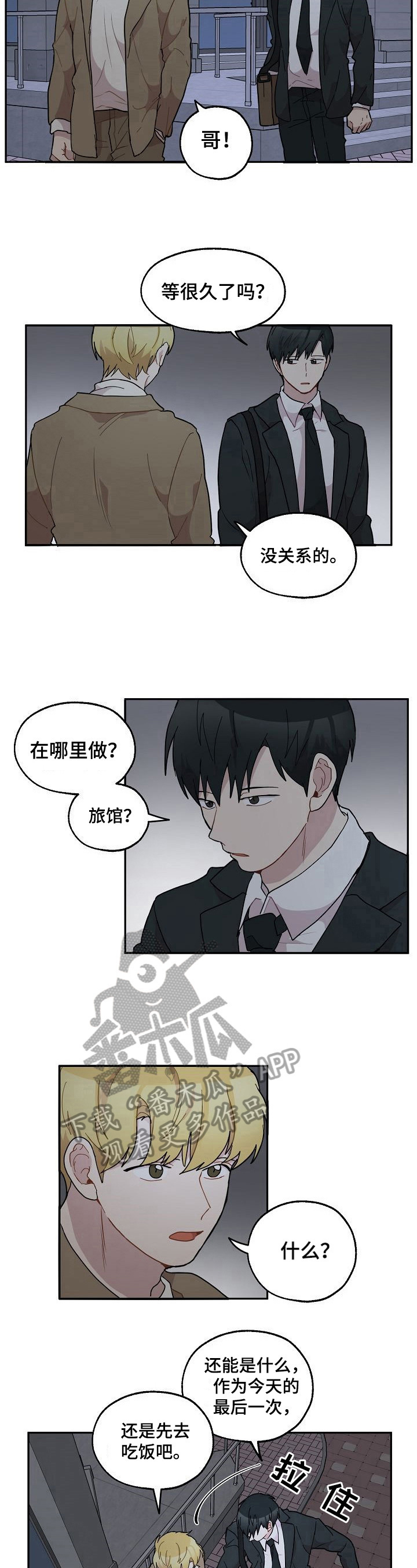 浪漫 钱漫画,第36章：邀请1图