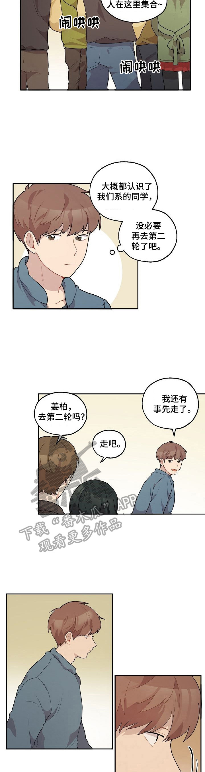 浪漫樱花舞蹈漫画,第14章：询问2图