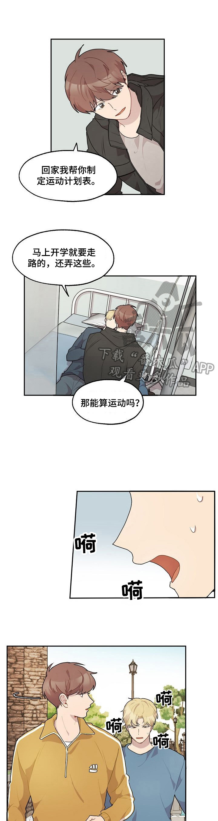 以花之名浪漫同行怎么解锁漫画,第19章：认识的人1图