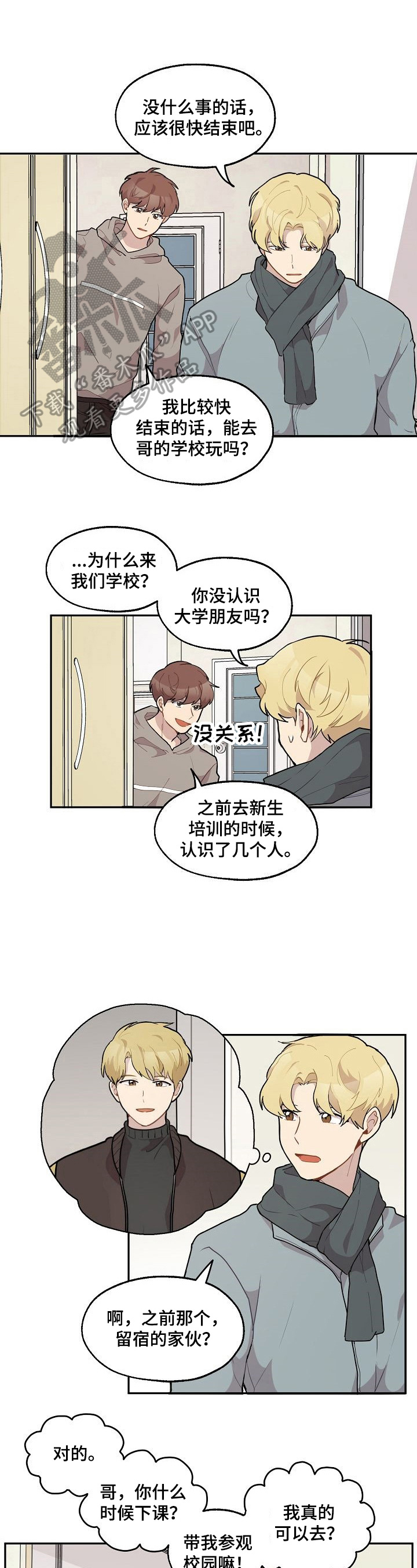 浪漫的意思漫画,第23章：威胁1图