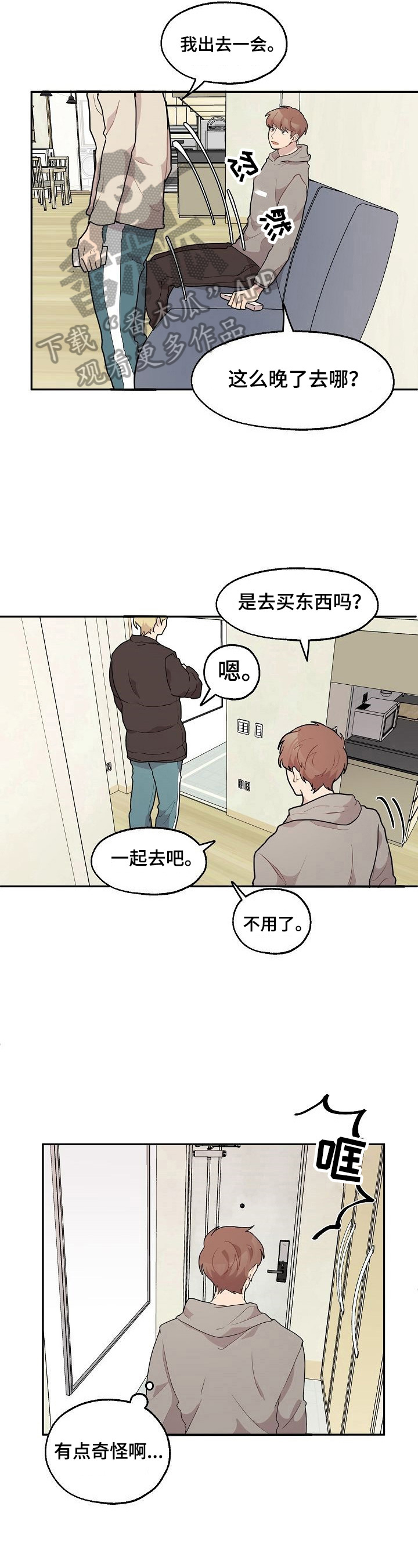 浪漫同行漫画,第24章：打人2图