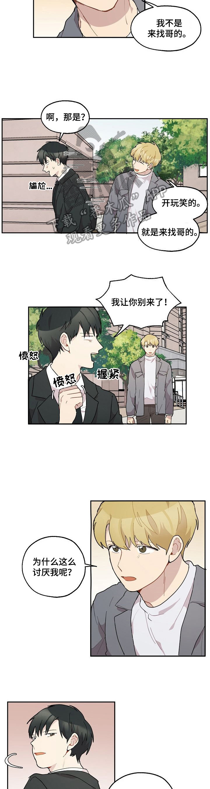 浪漫同行与温馨相随下一句漫画,第35章：不放弃2图