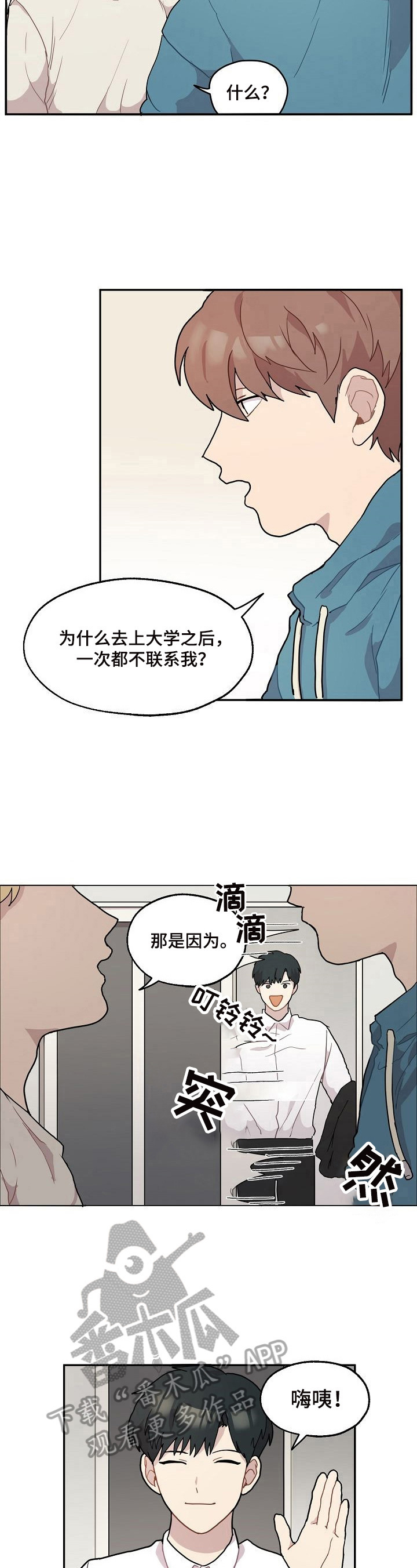 浪漫同行的文案漫画,第9章：准时1图