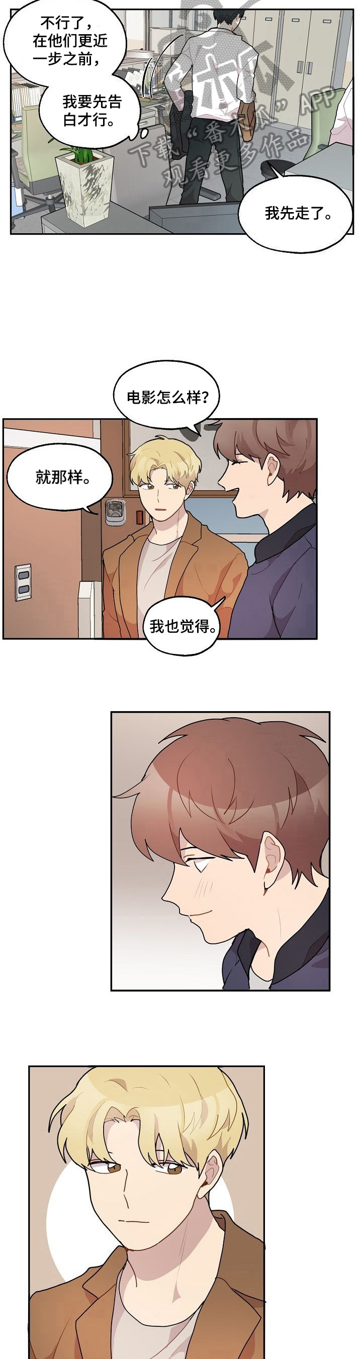 浪漫同行漫画漫画,第27章：失恋2图