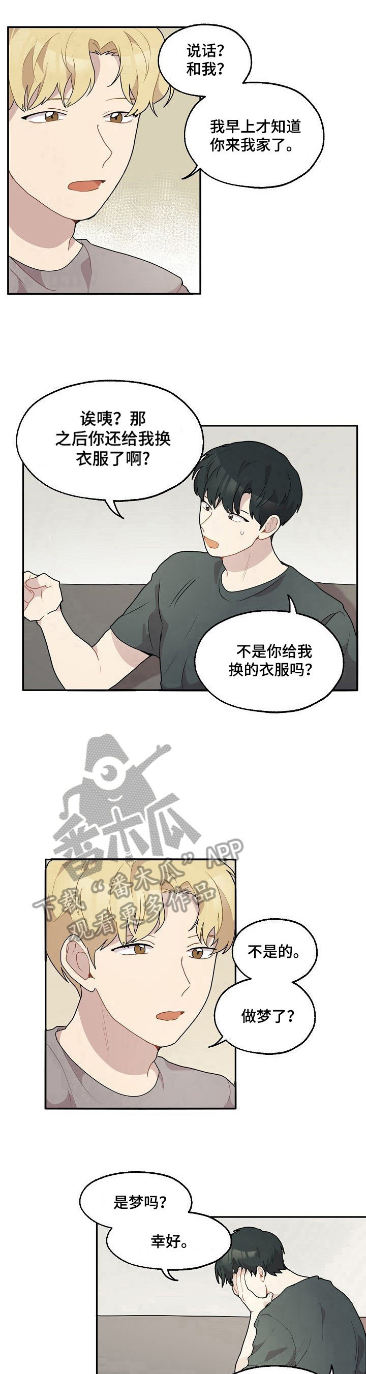 浪漫同生西班牙电影漫画,第16章：好奇2图