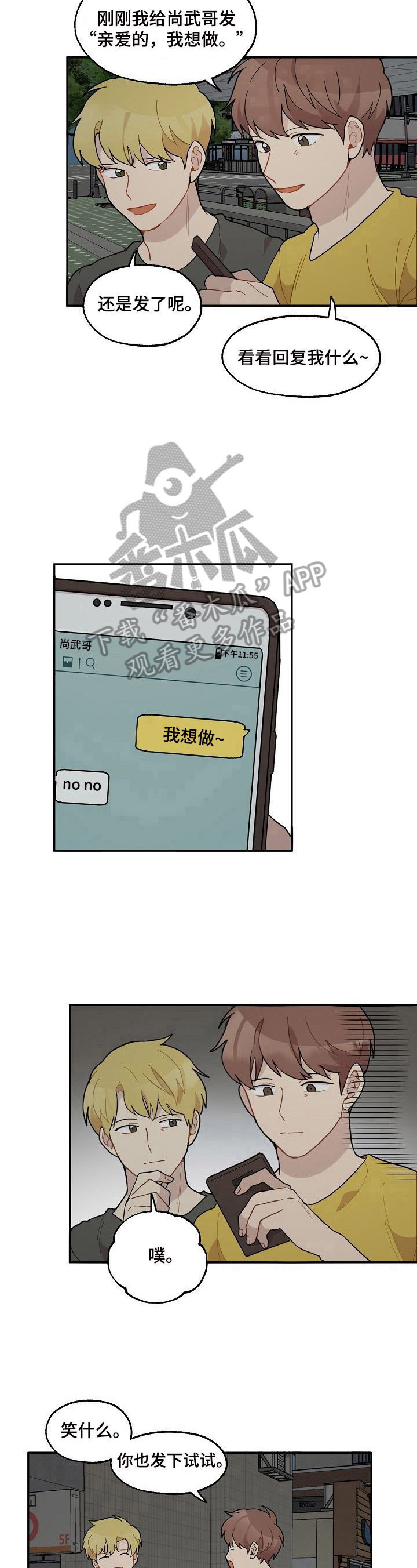 浪漫同行和峡谷独秀漫画,第39章：回答【完结】1图