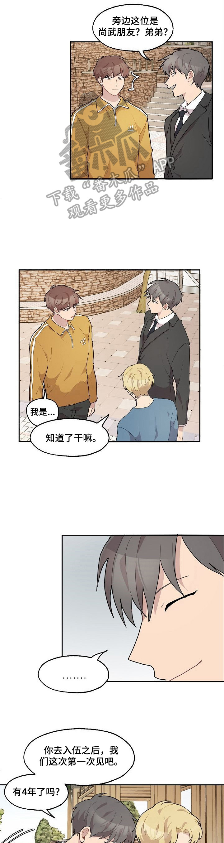 浪漫romantic漫画,第20章：来信2图