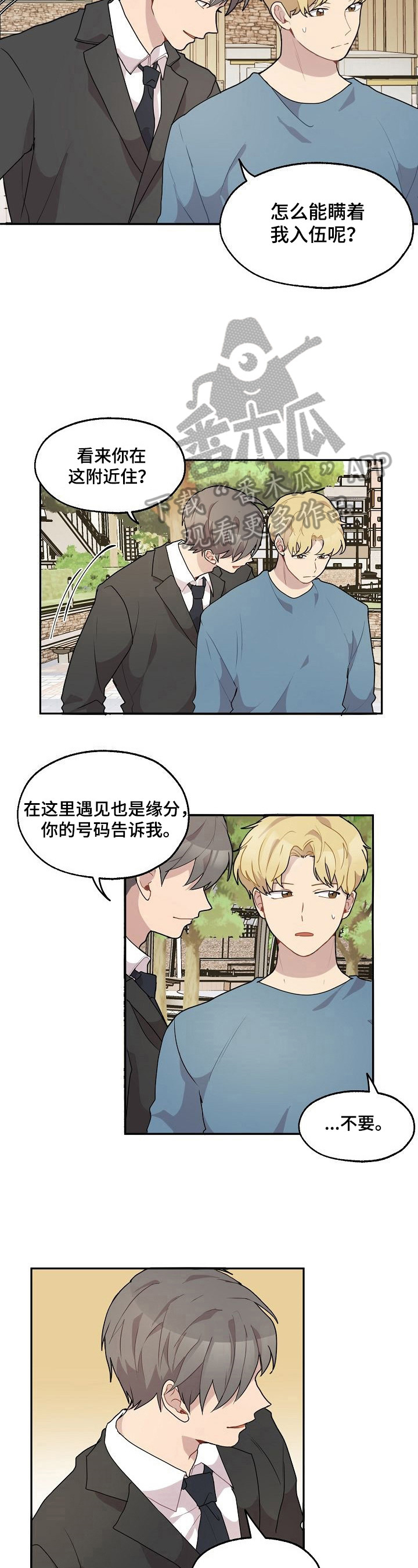 浪漫同行漫画漫画,第20章：来信1图