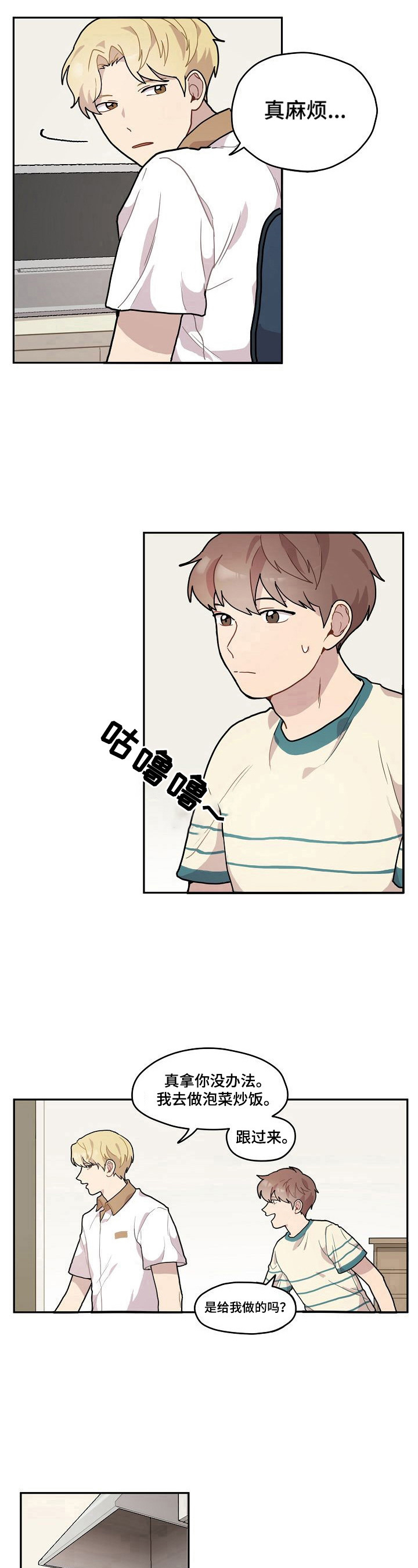 浪漫同生西班牙电影漫画,第6章：好人1图