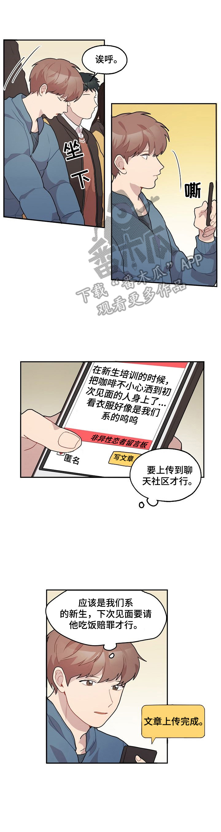 与浪漫同行漫画,第14章：询问1图