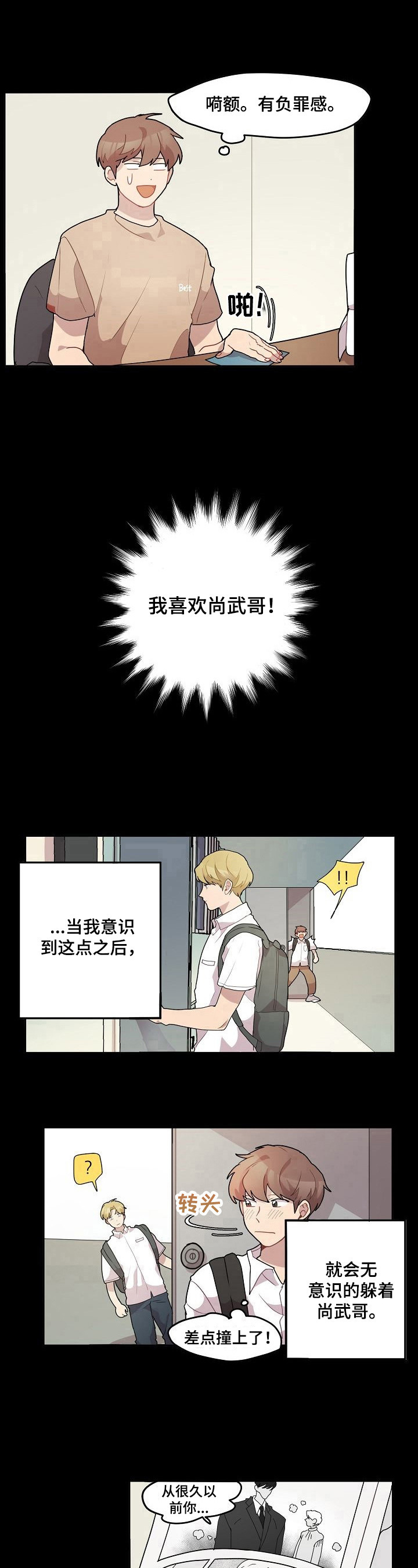 浪漫同生美剧漫画,第17章：喜欢2图