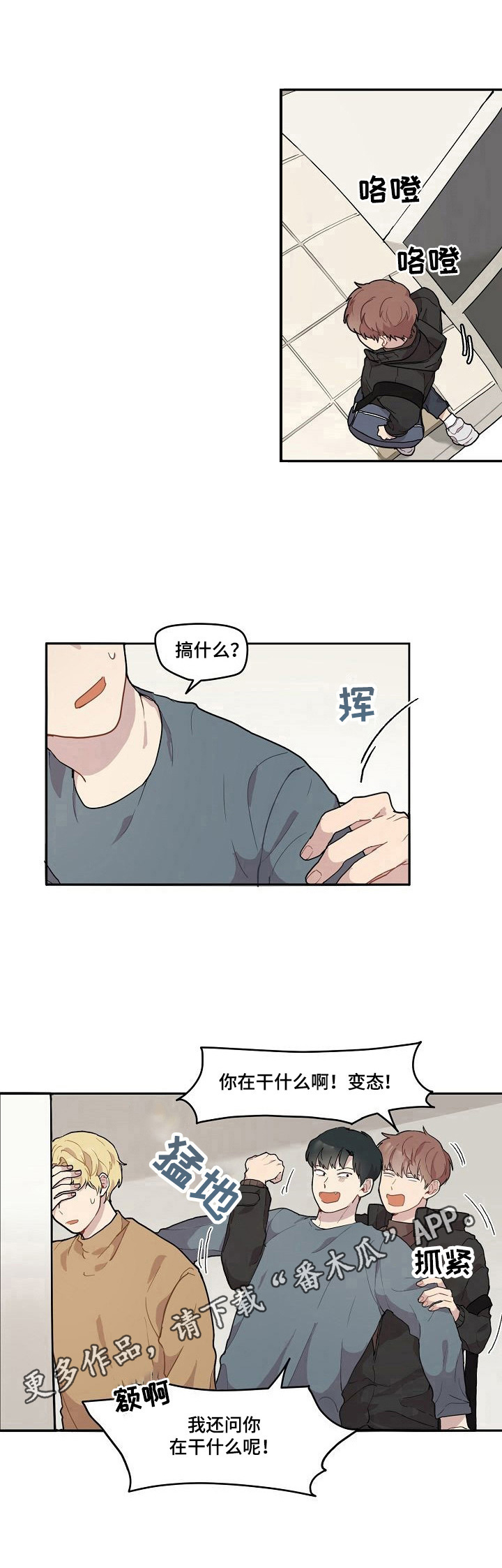 浪漫爱同行漫画,第2章：阻止1图