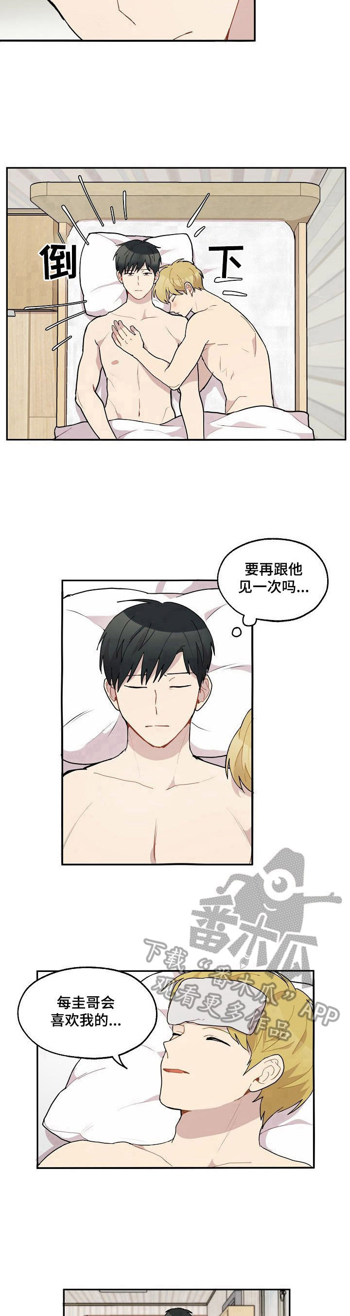 浪漫同生免费观看漫画,第37章：生病2图