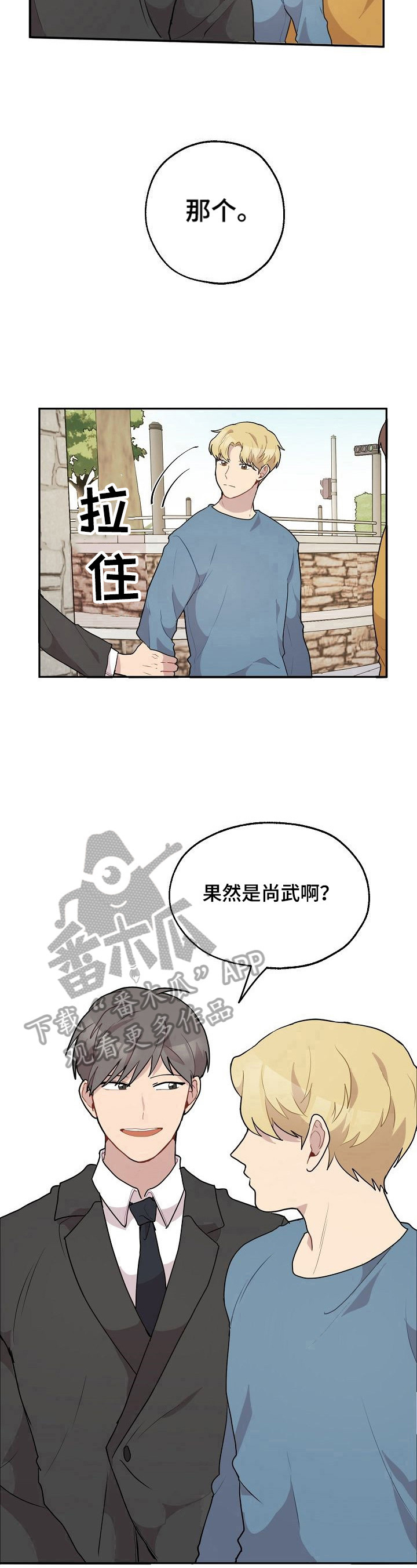 浪漫同生免费观看漫画,第19章：认识的人1图