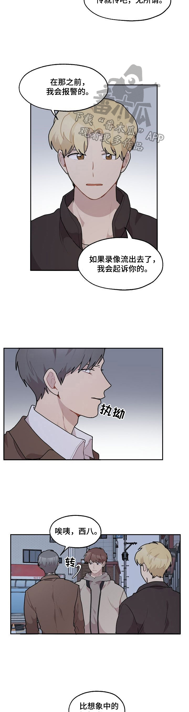 与浪漫同行漫画,第25章：早有所感2图