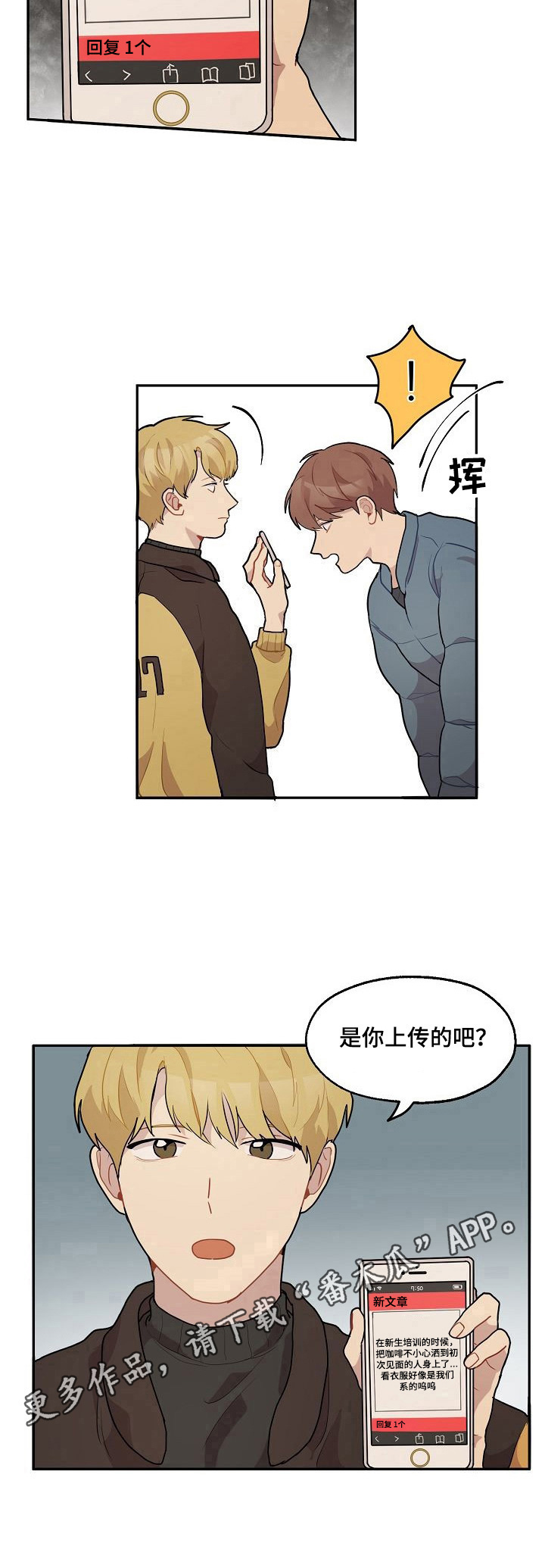 浪漫樱花舞蹈漫画,第14章：询问1图