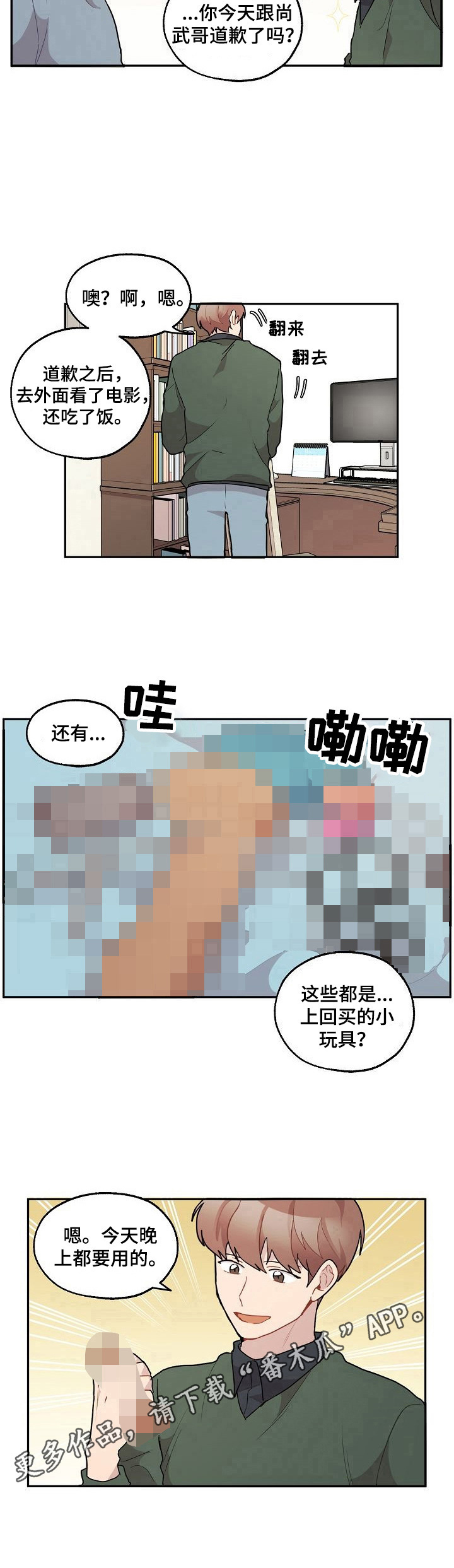 浪漫romantic漫画,第33章：在意1图