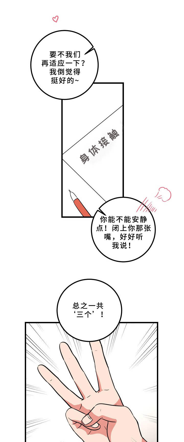 青禾神漫画,第9章：约法三章1图