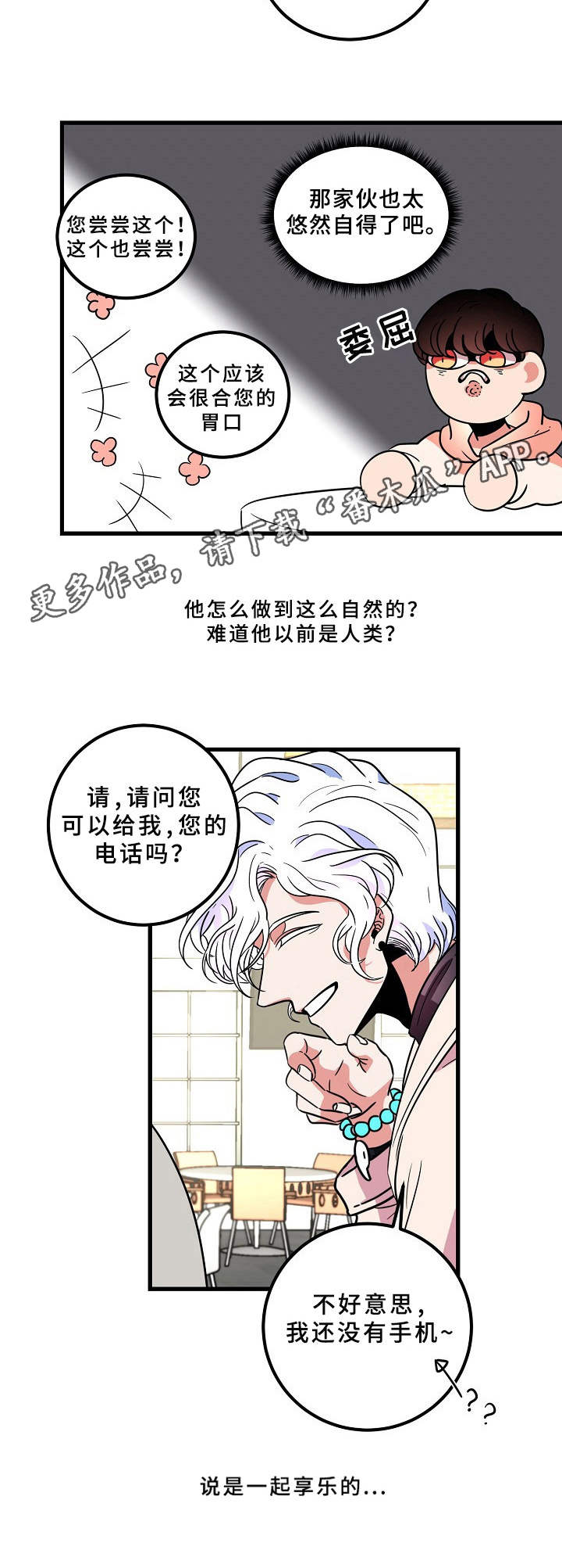 青禾神漫画,第17章： 帅哥2图