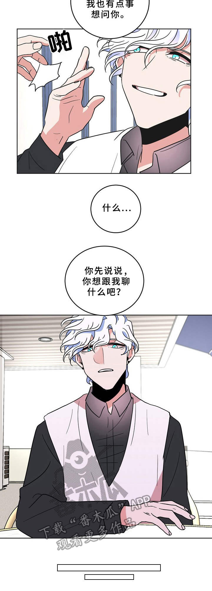 青禾神漫画,第33章：关系2图