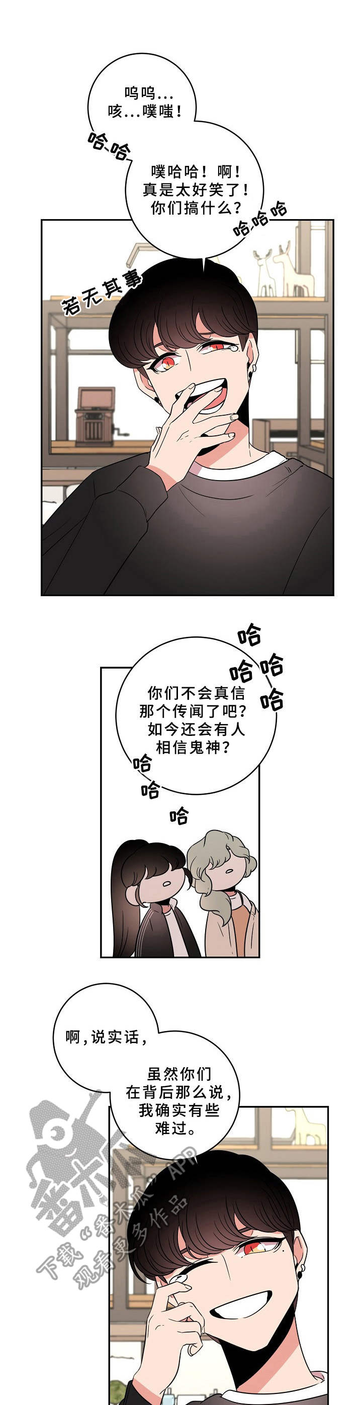 青禾神漫画,第28章： 藏起真相1图