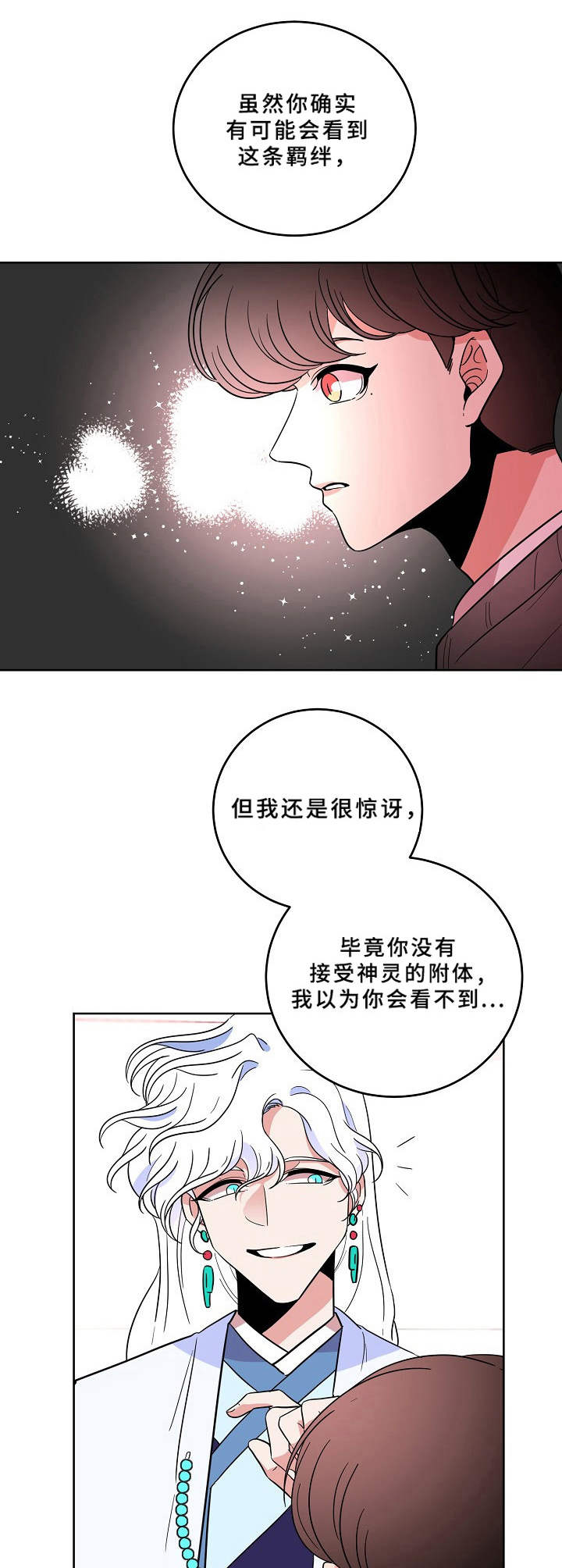 青禾神漫画,第31章：默默守护1图