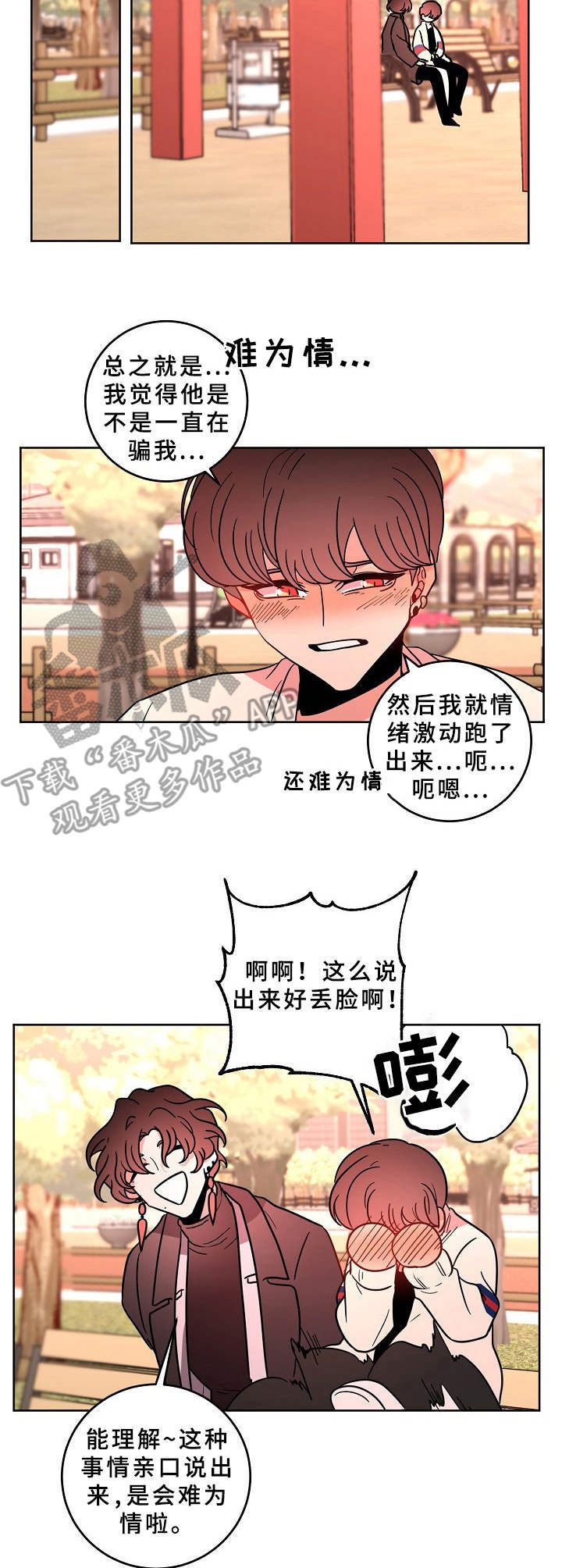 青禾神漫画,第37章：蛊惑2图