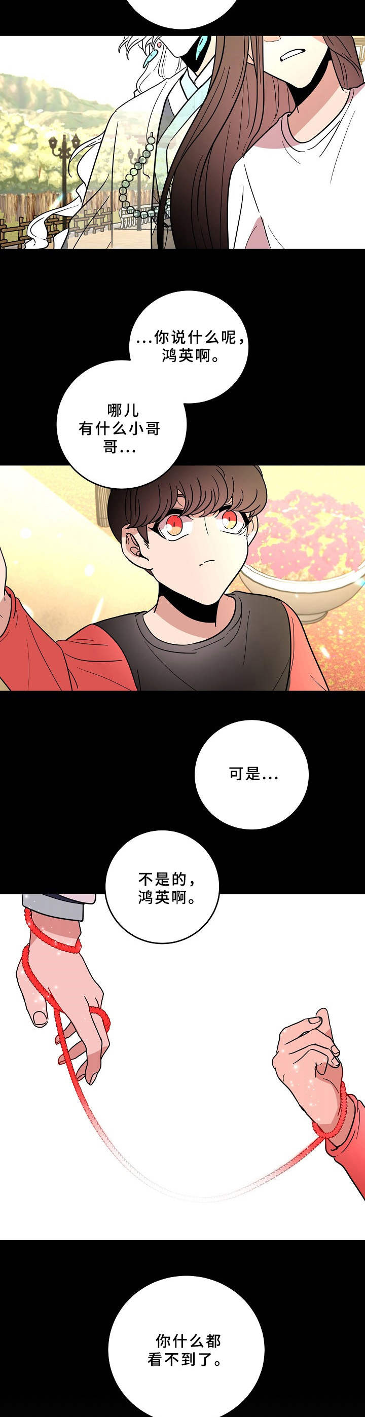 青禾神漫画,第40章：平凡人1图