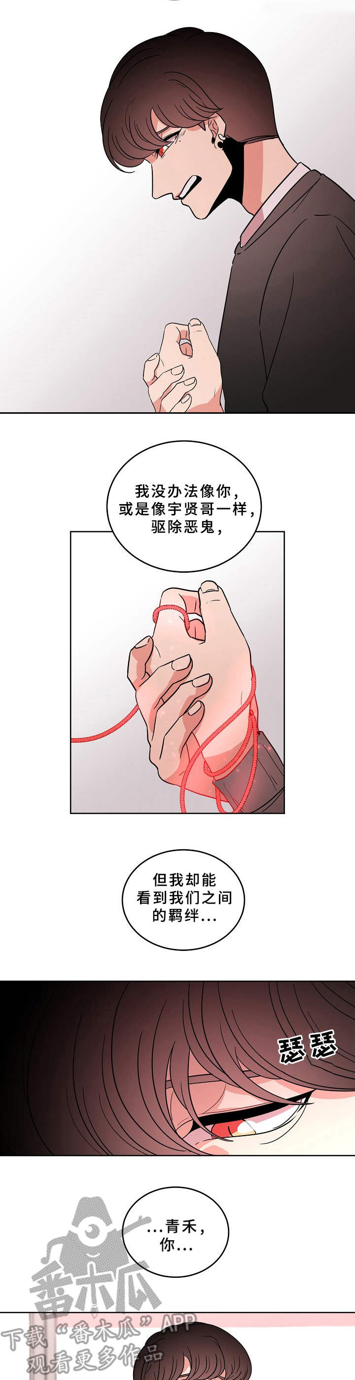 青禾神漫画,第31章：默默守护2图