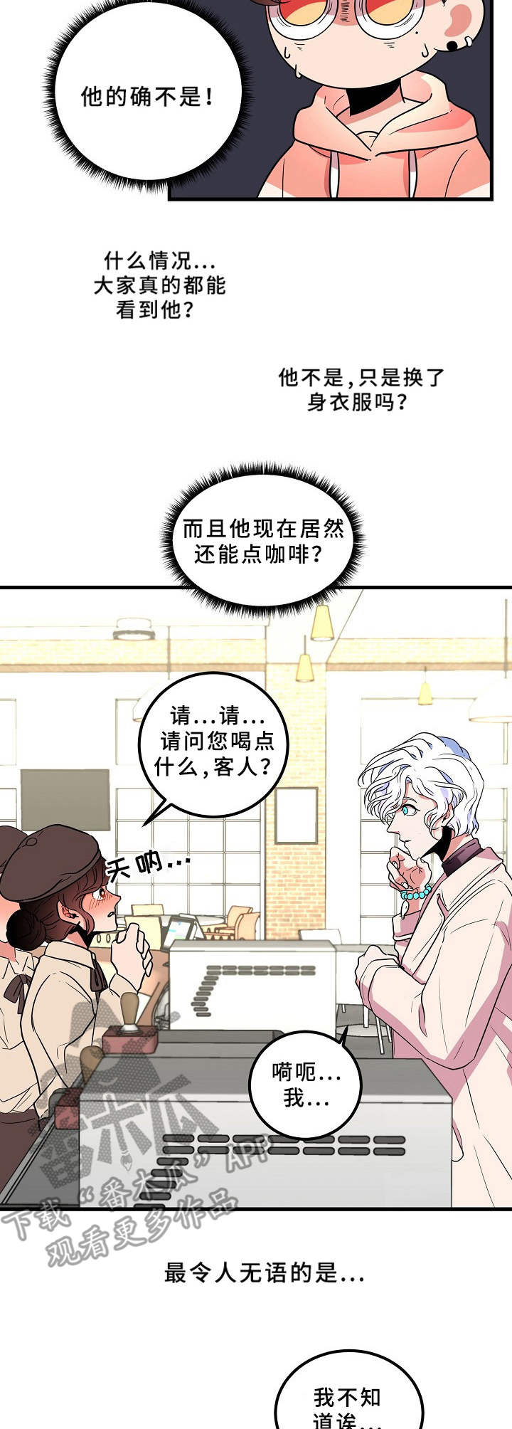 青禾神漫画,第17章： 帅哥2图