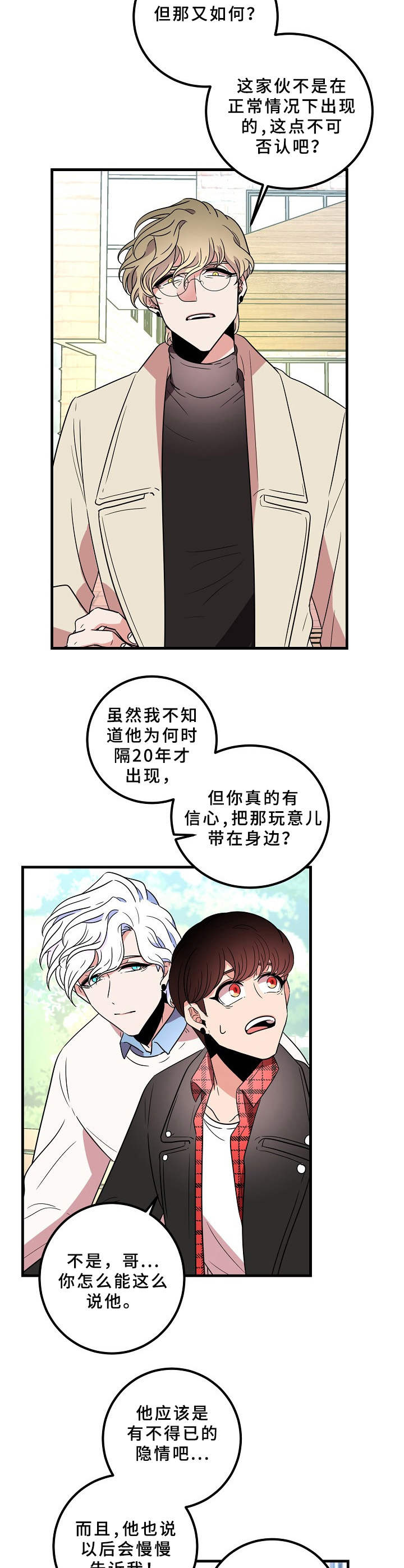 青禾神漫画,第24章：强烈反对2图