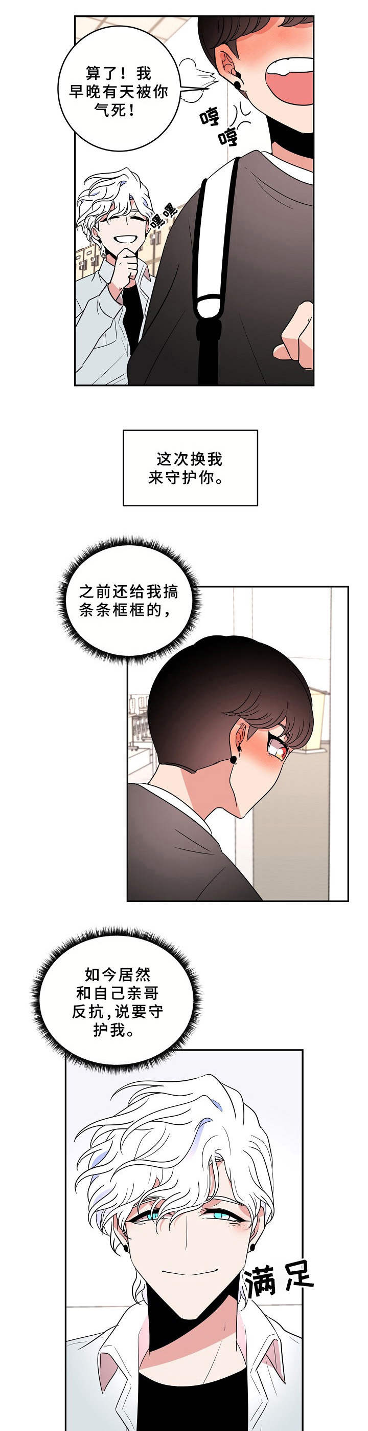 青禾神漫画,第27章：道歉1图