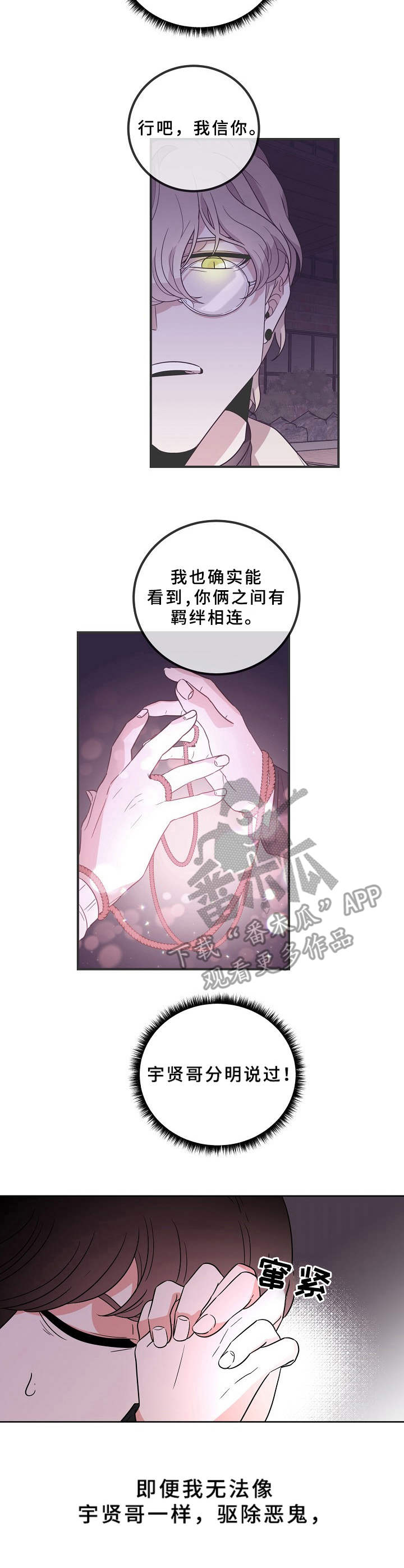 青禾神漫画,第30章：缘分2图